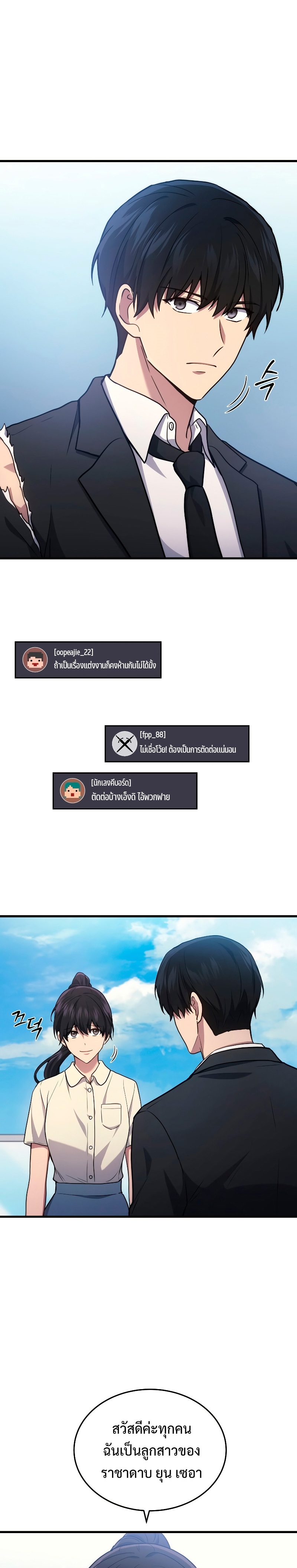 Martial God Regressed to Level 2 ตอนที่ 10 แปลไทย