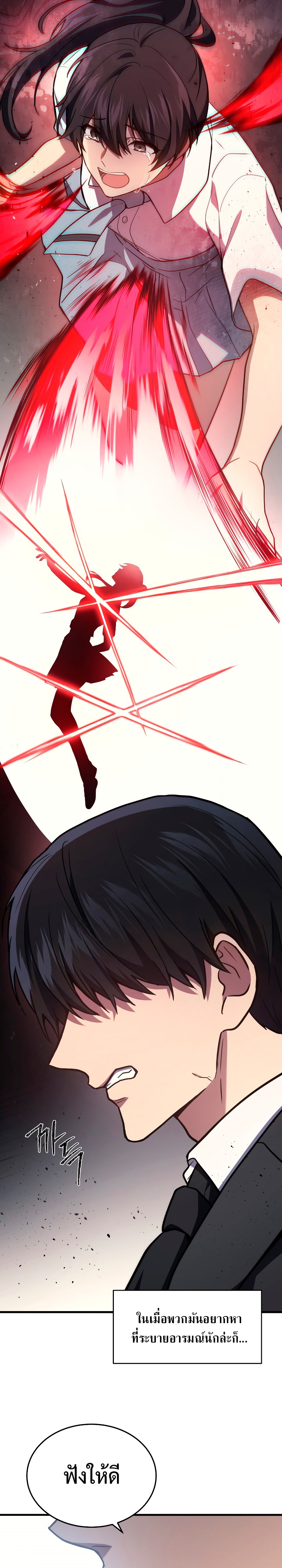 Martial God Regressed to Level 2 ตอนที่ 10 แปลไทย