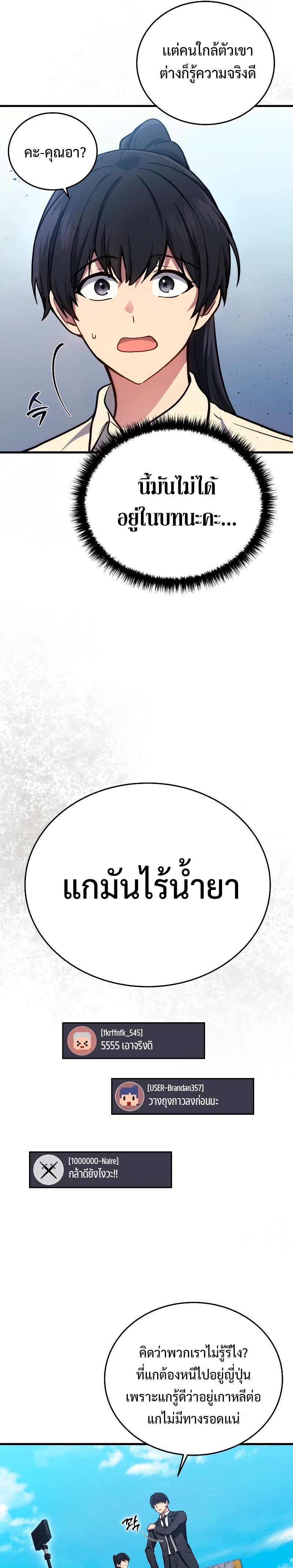 Martial God Regressed to Level 2 ตอนที่ 10 แปลไทย