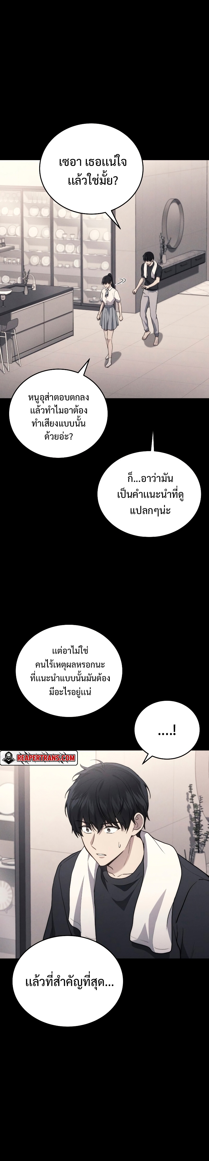 Martial God Regressed to Level 2 ตอนที่ 10 แปลไทย