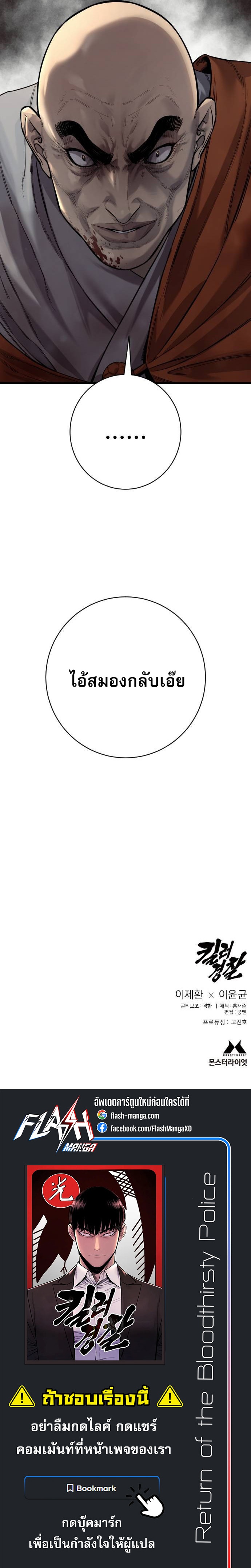 Return of the Bloodthirsty Police ตำรวจนักฆ่า ตอนที่ 102 แปลไทย