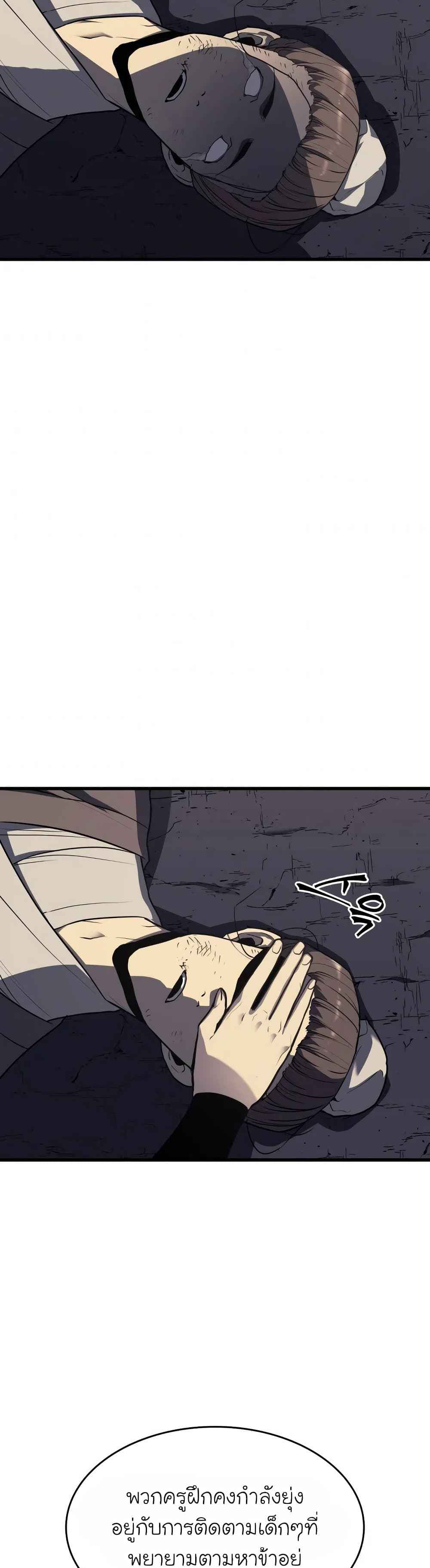 Reaper of the Drifting Moon ตอนที่ 11 แปลไทย