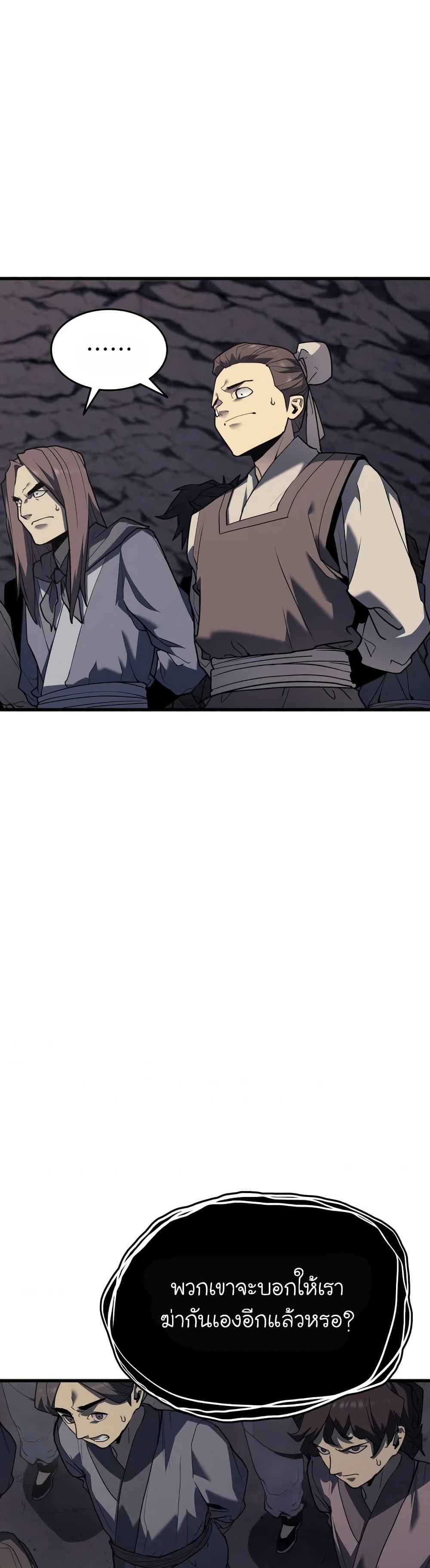 Reaper of the Drifting Moon ตอนที่ 11 แปลไทย