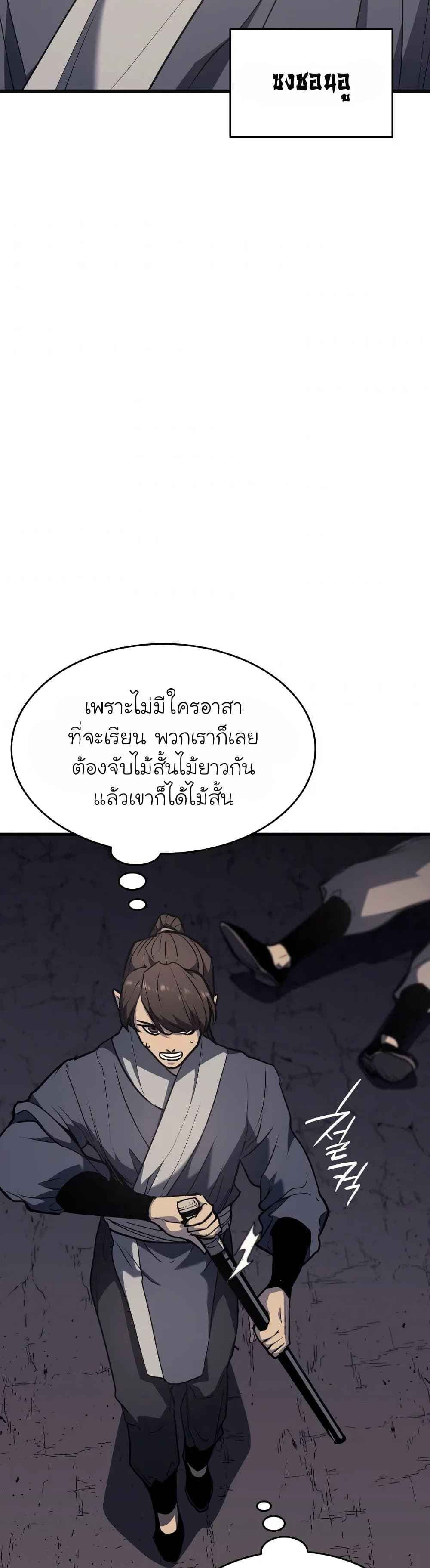 Reaper of the Drifting Moon ตอนที่ 11 แปลไทย