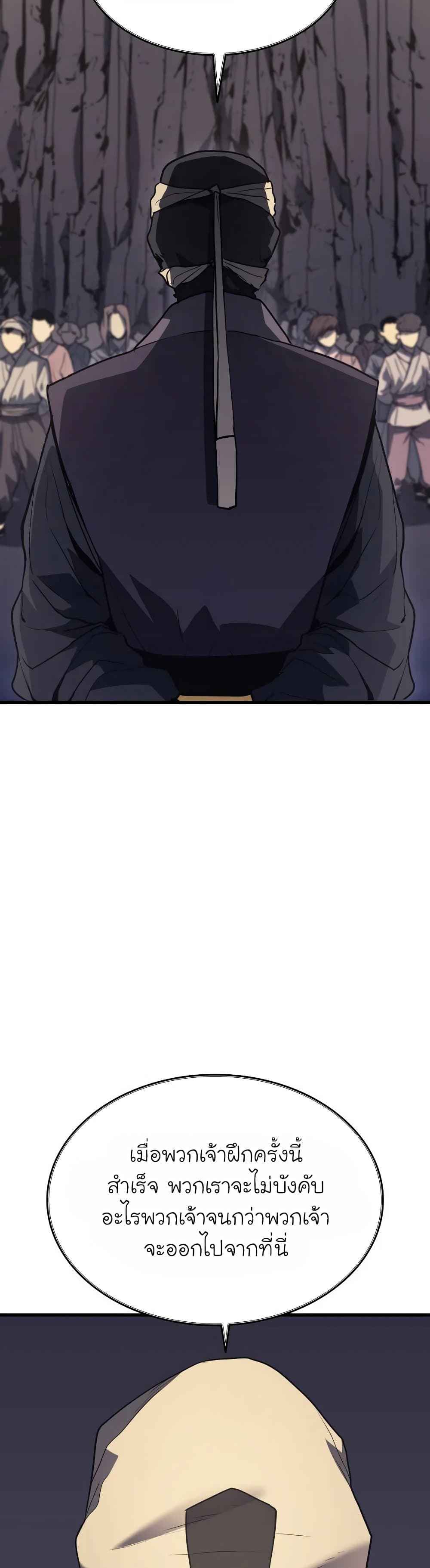 Reaper of the Drifting Moon ตอนที่ 11 แปลไทย