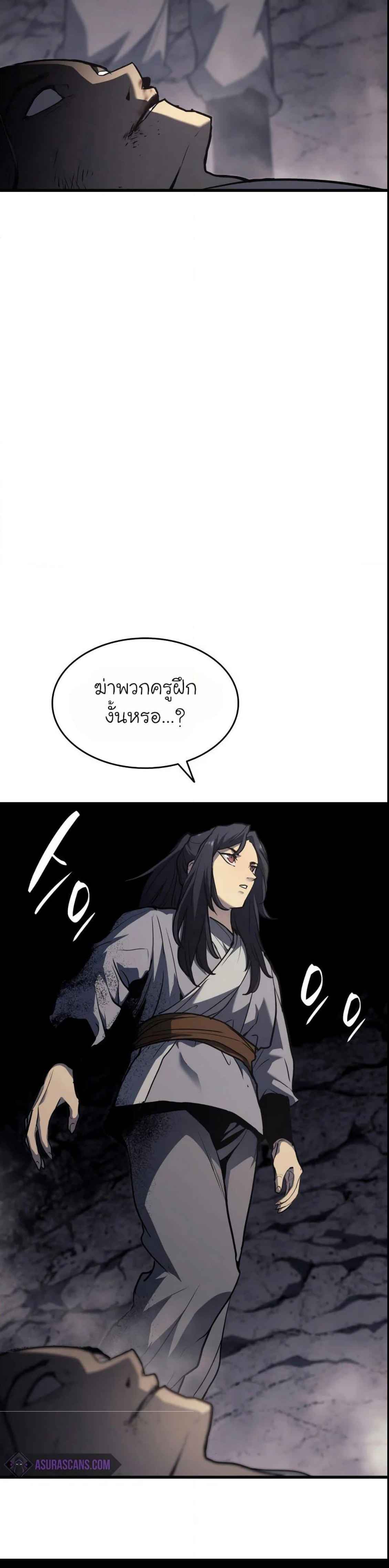 Reaper of the Drifting Moon ตอนที่ 11 แปลไทย