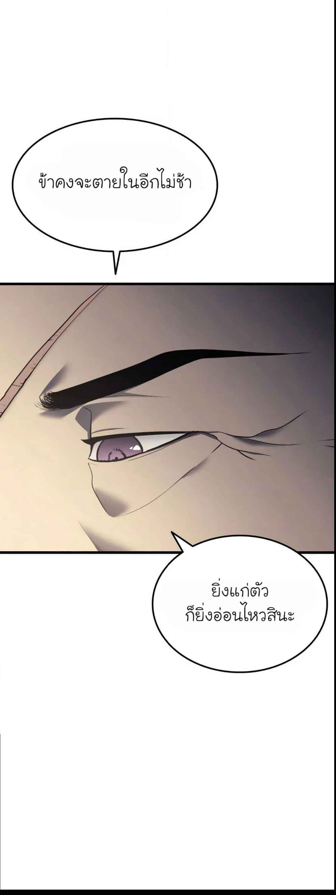 Reaper of the Drifting Moon ตอนที่ 11 แปลไทย