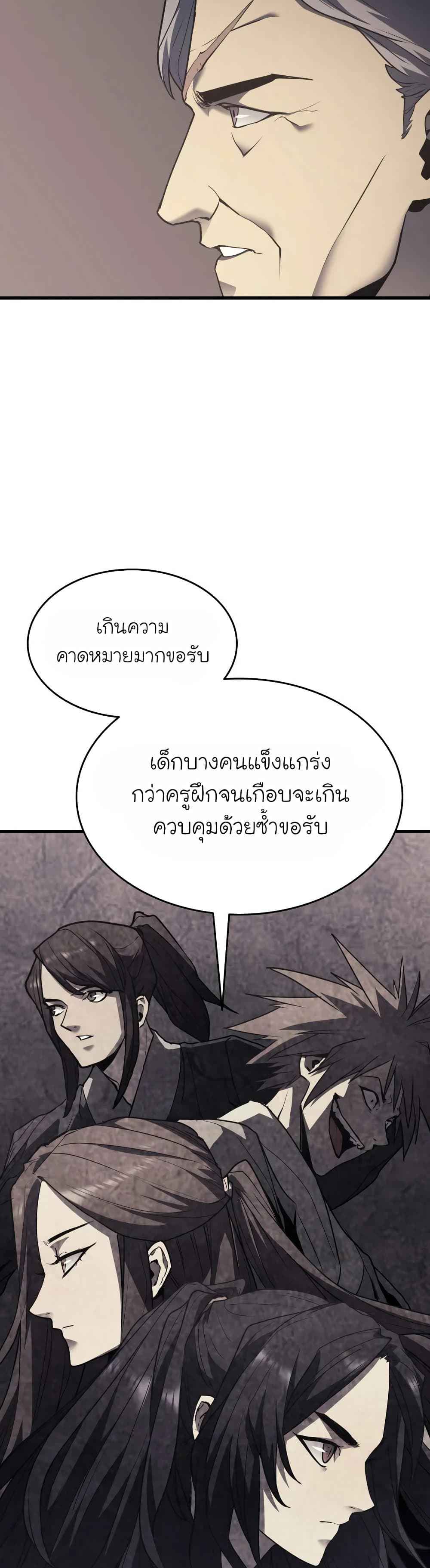 Reaper of the Drifting Moon ตอนที่ 11 แปลไทย