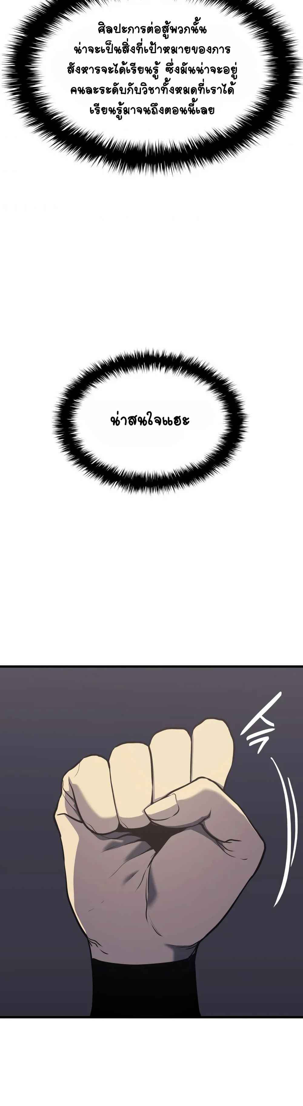 Reaper of the Drifting Moon ตอนที่ 11 แปลไทย