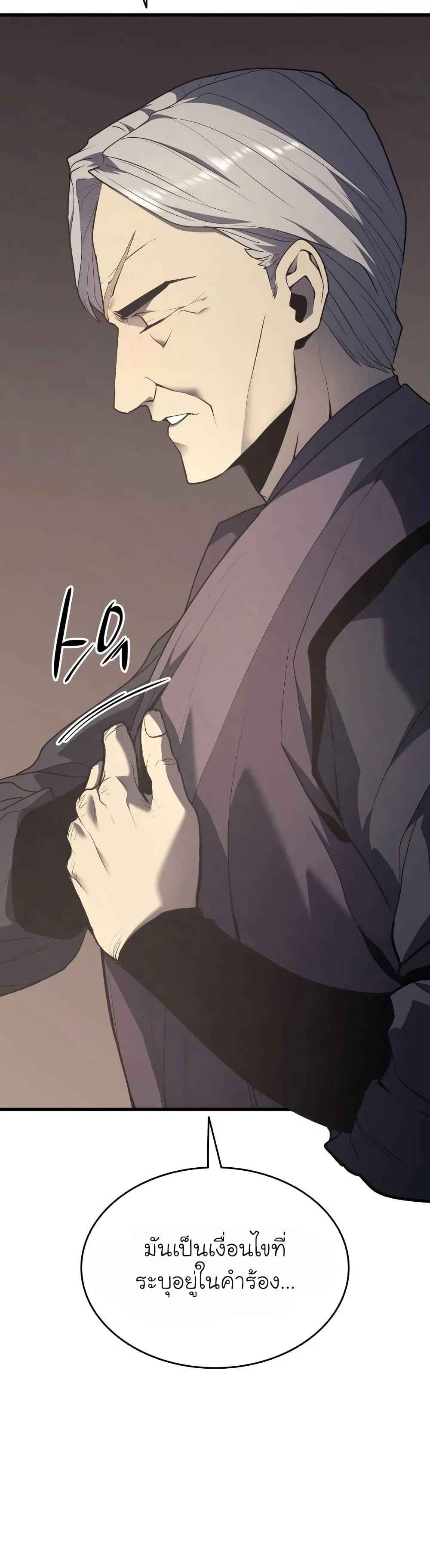 Reaper of the Drifting Moon ตอนที่ 11 แปลไทย