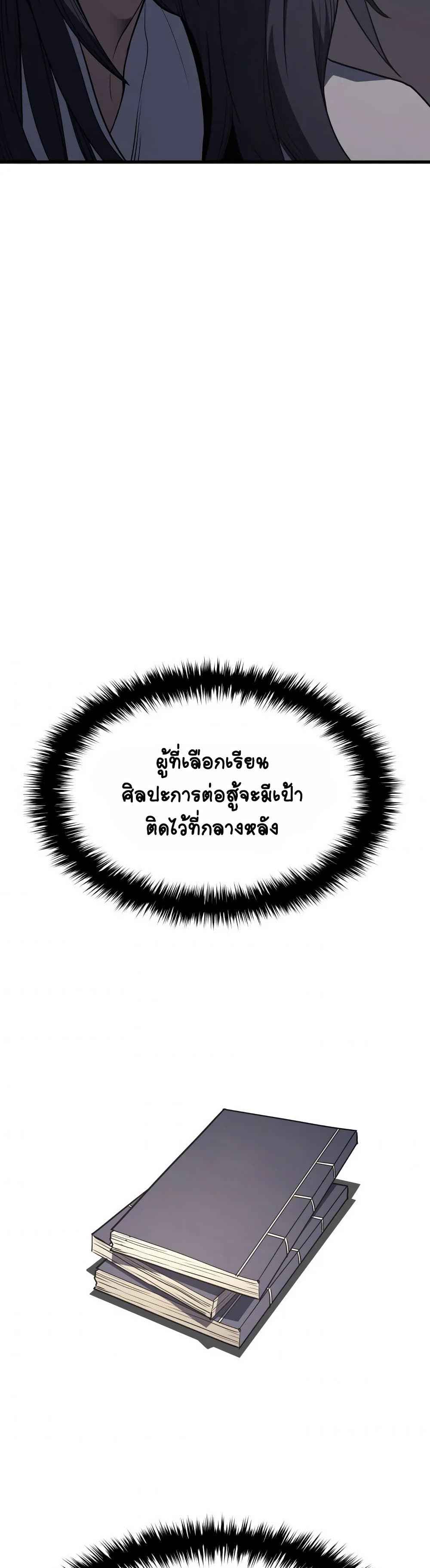 Reaper of the Drifting Moon ตอนที่ 11 แปลไทย