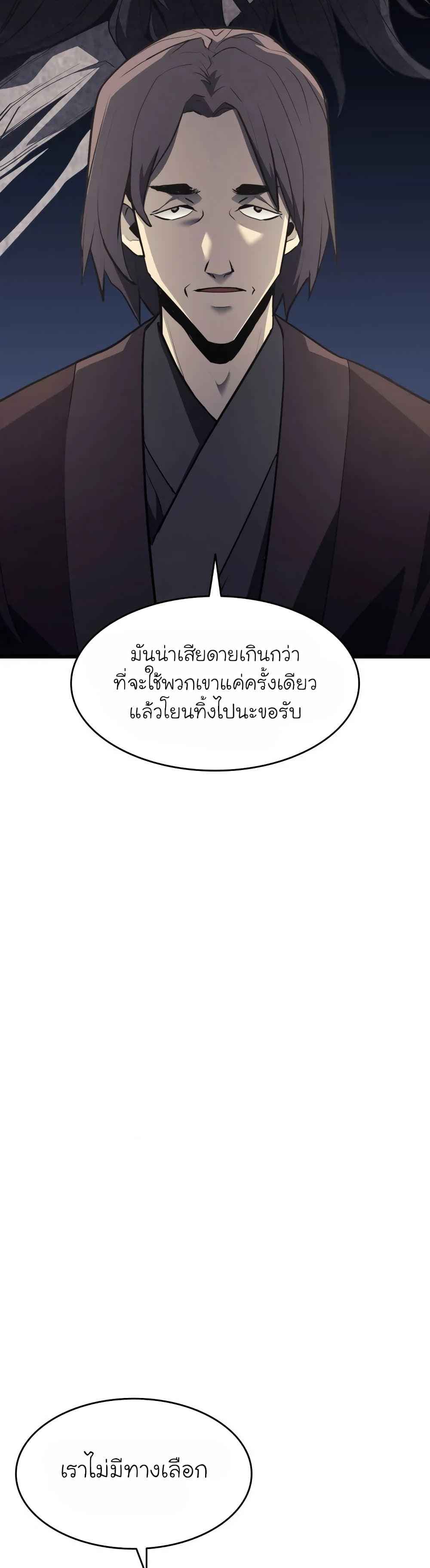 Reaper of the Drifting Moon ตอนที่ 11 แปลไทย
