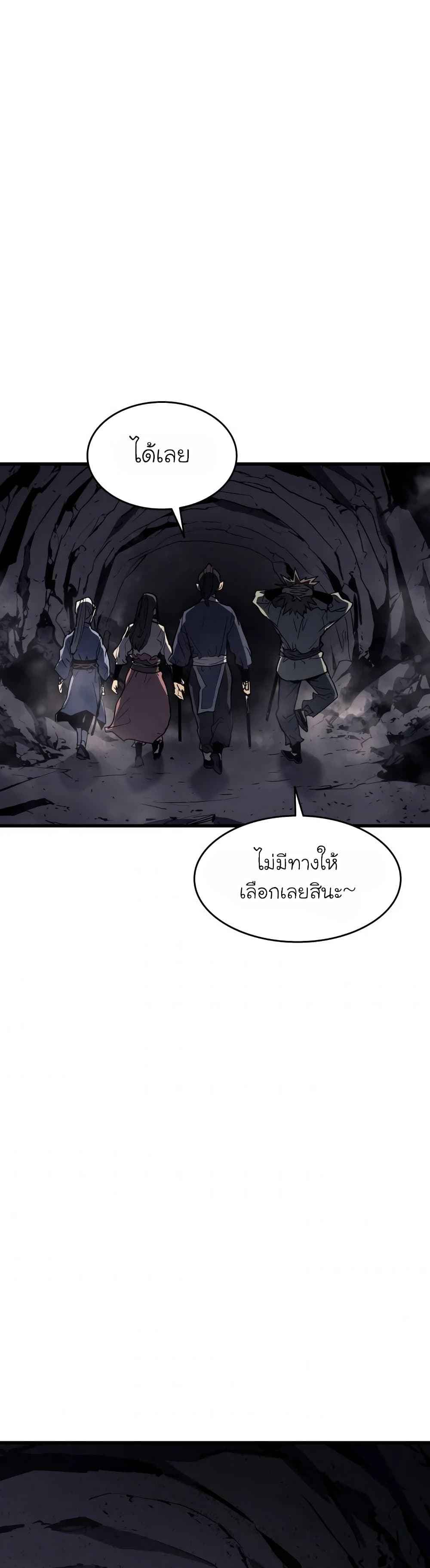 Reaper of the Drifting Moon ตอนที่ 11 แปลไทย