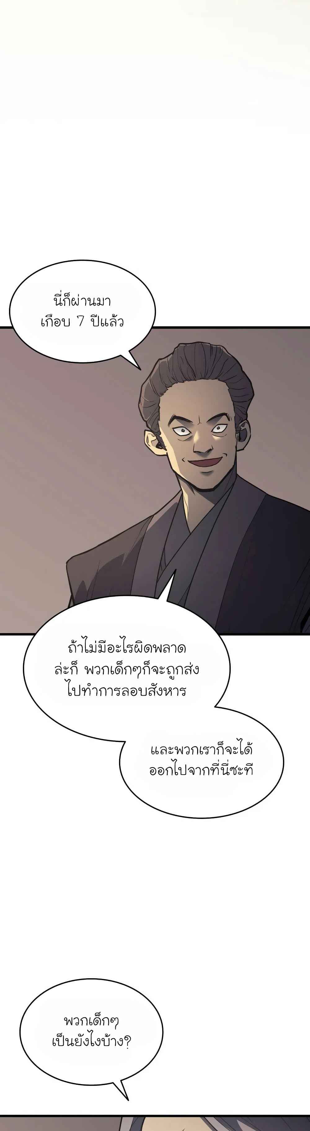 Reaper of the Drifting Moon ตอนที่ 11 แปลไทย