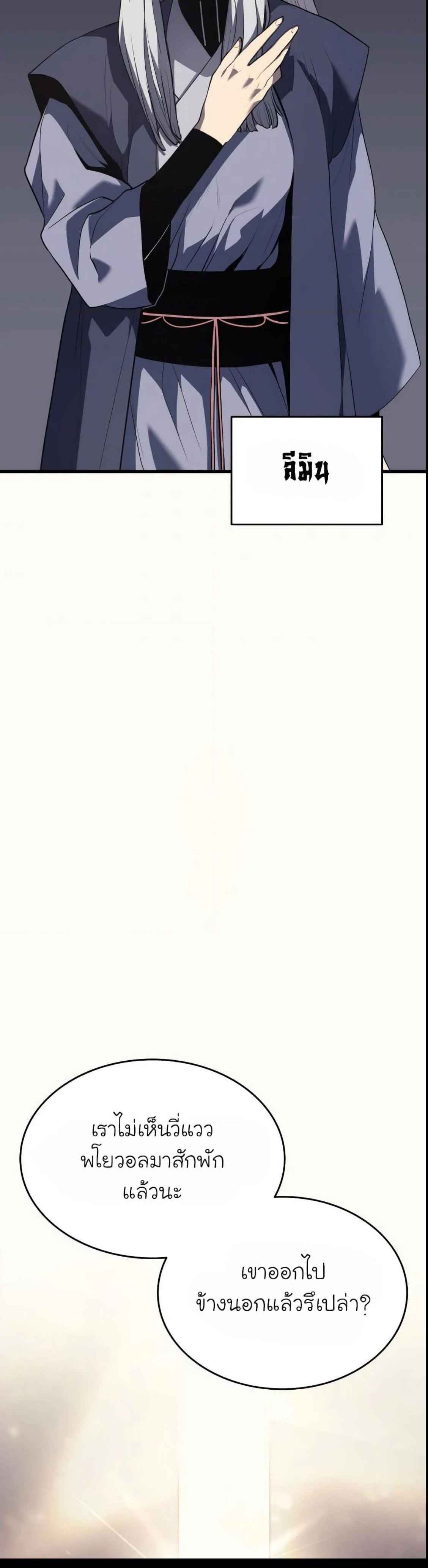Reaper of the Drifting Moon ตอนที่ 11 แปลไทย