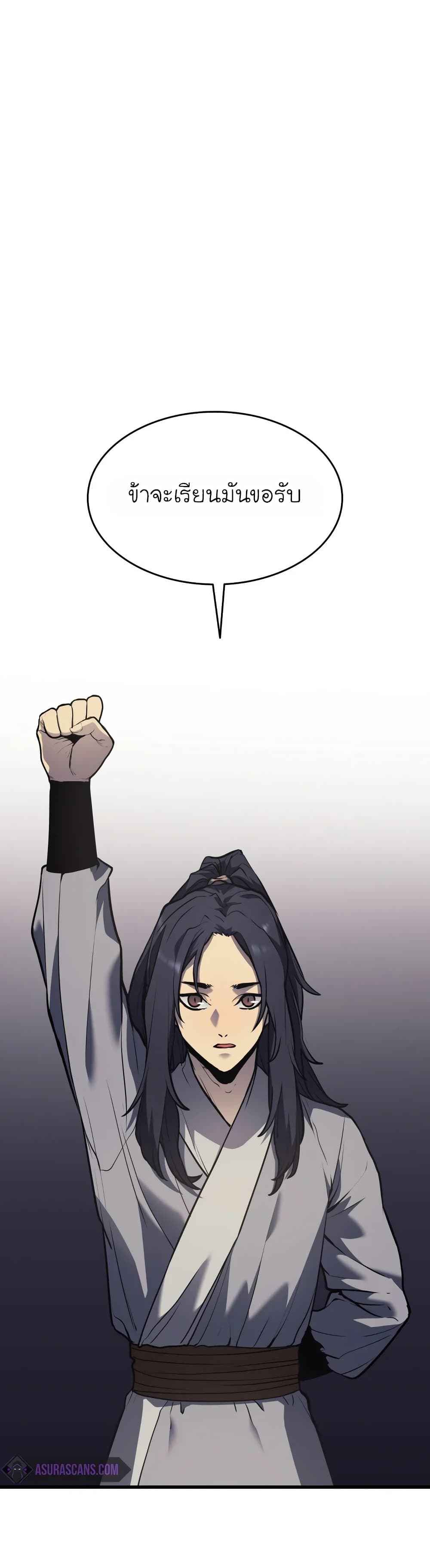 Reaper of the Drifting Moon ตอนที่ 11 แปลไทย