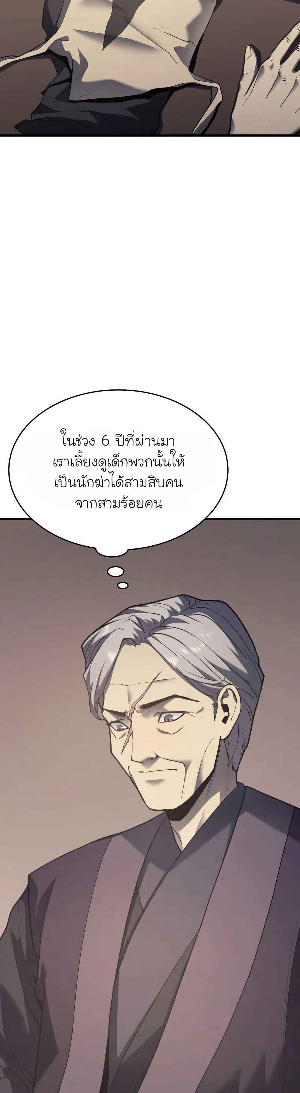 Reaper of the Drifting Moon ตอนที่ 11 แปลไทย