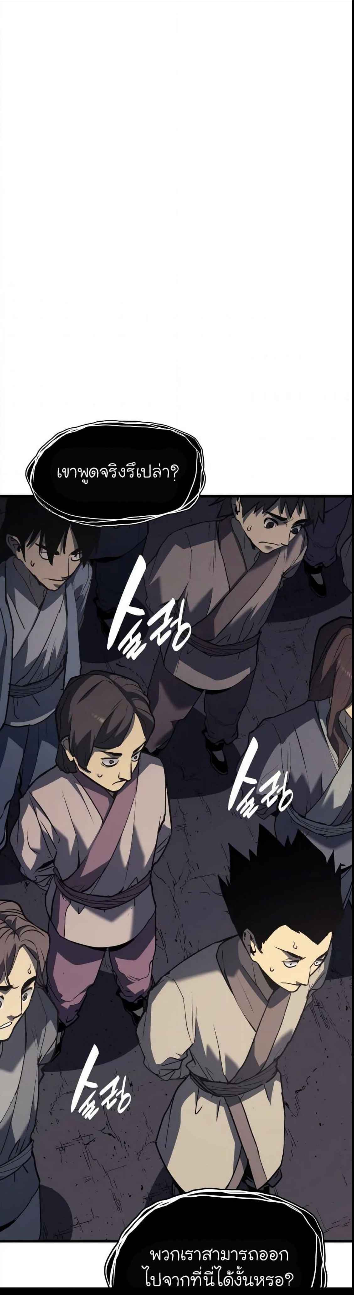 Reaper of the Drifting Moon ตอนที่ 11 แปลไทย