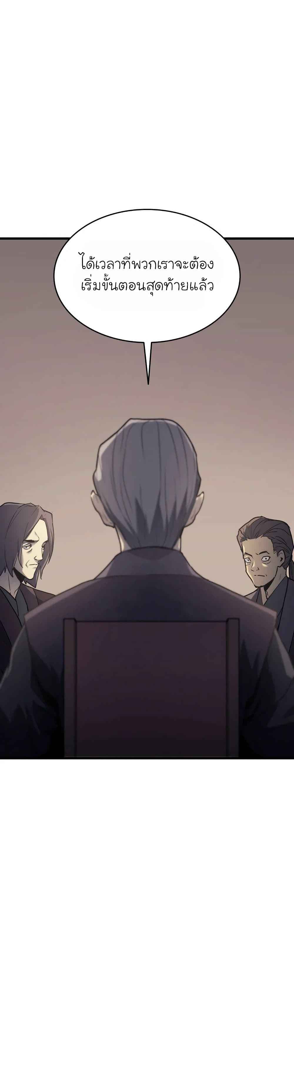 Reaper of the Drifting Moon ตอนที่ 11 แปลไทย