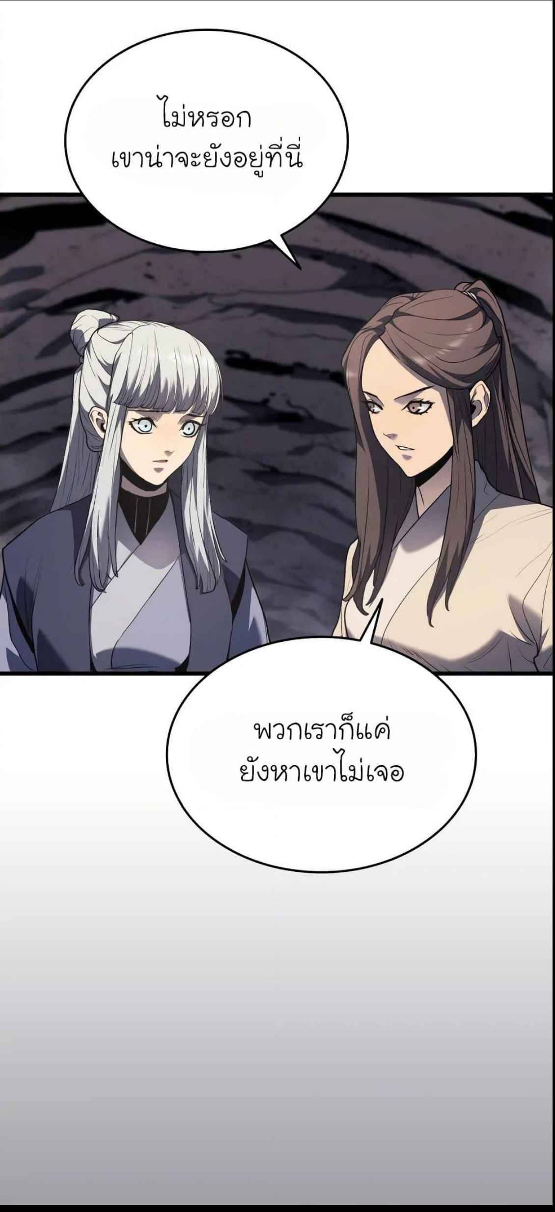 Reaper of the Drifting Moon ตอนที่ 11 แปลไทย