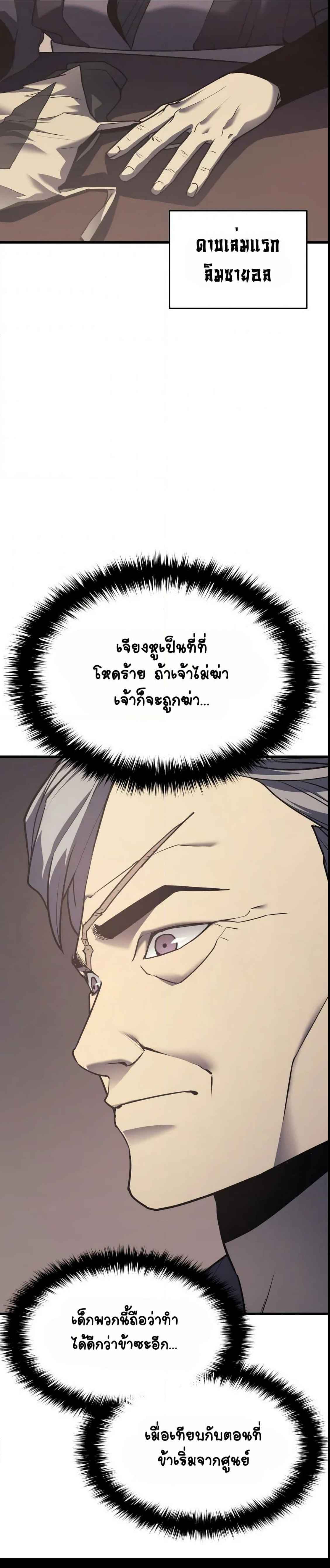 Reaper of the Drifting Moon ตอนที่ 11 แปลไทย