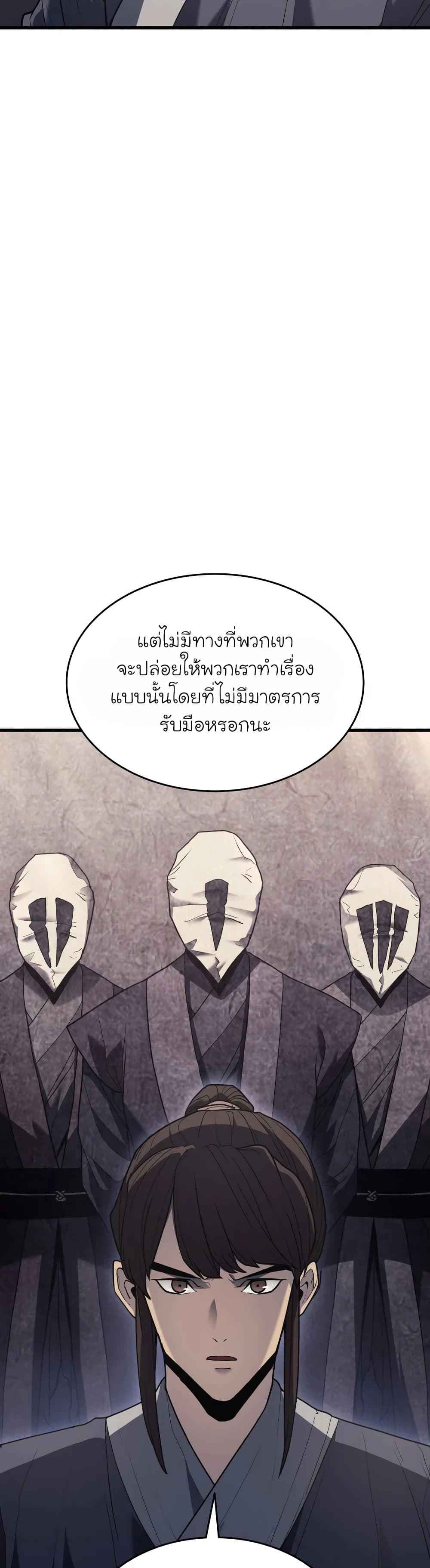Reaper of the Drifting Moon ตอนที่ 11 แปลไทย