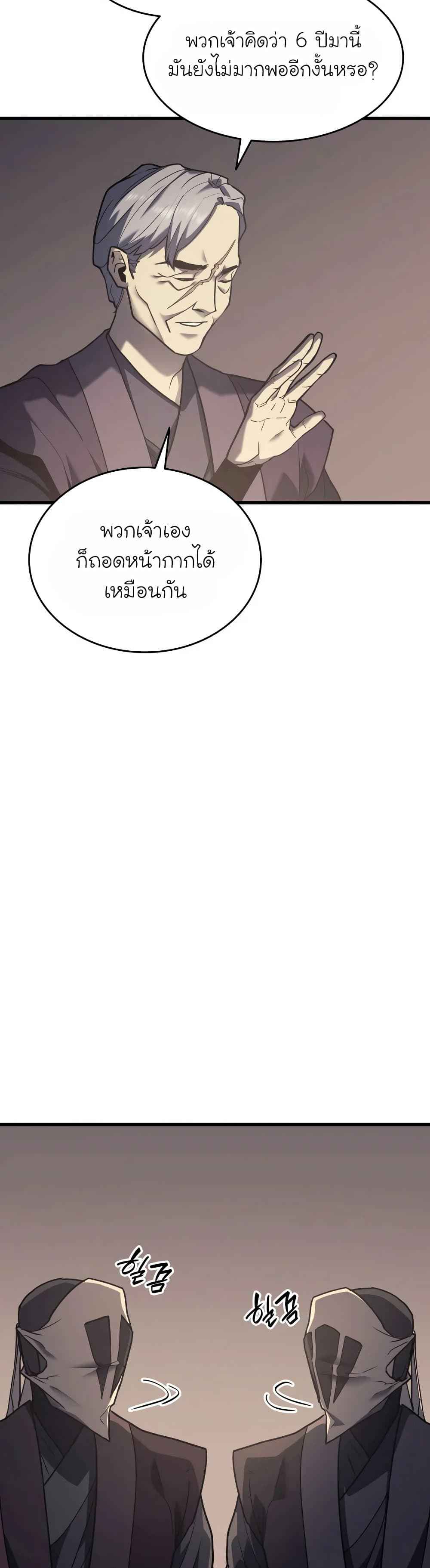 Reaper of the Drifting Moon ตอนที่ 11 แปลไทย