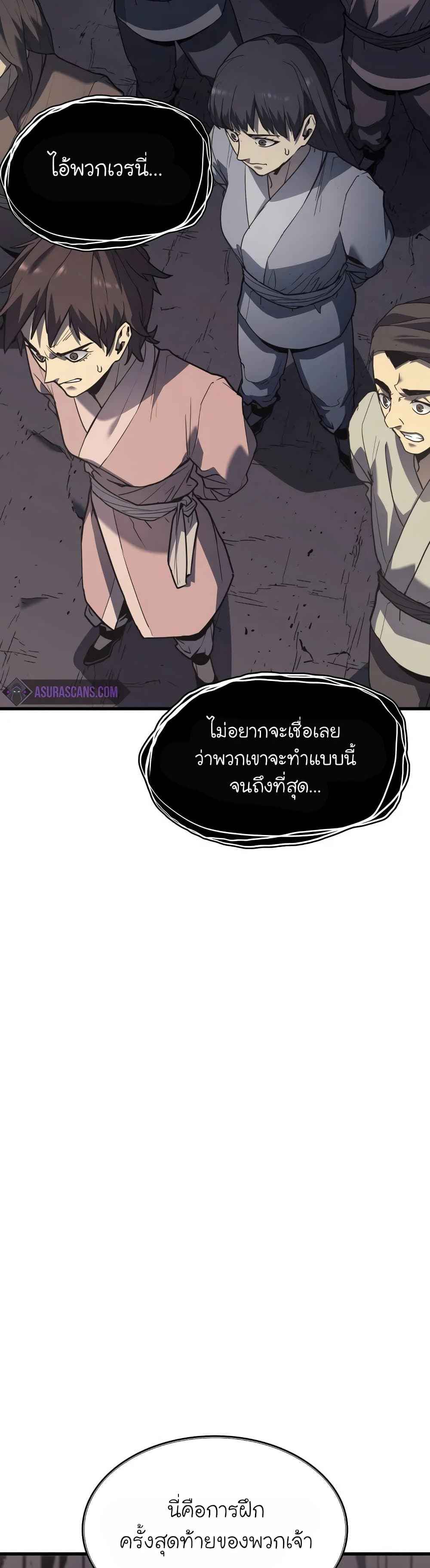 Reaper of the Drifting Moon ตอนที่ 11 แปลไทย