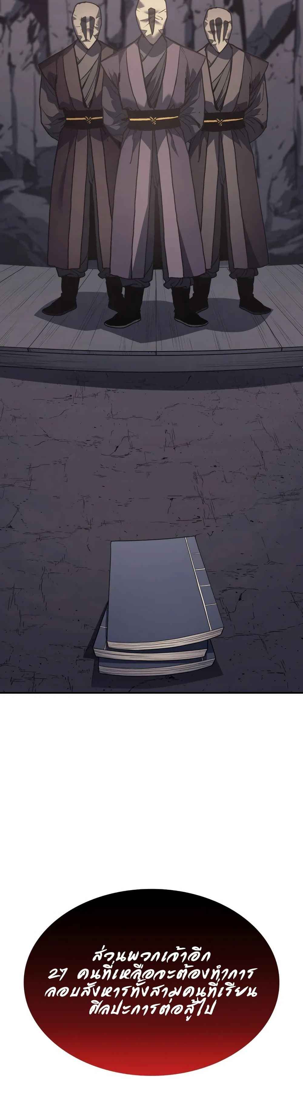 Reaper of the Drifting Moon ตอนที่ 11 แปลไทย