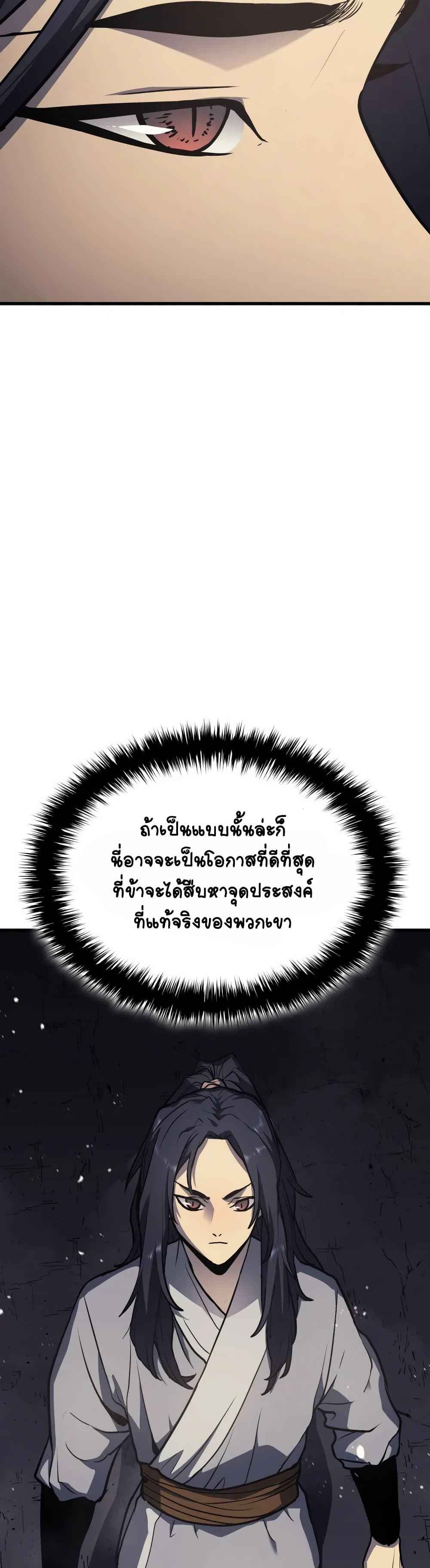 Reaper of the Drifting Moon ตอนที่ 11 แปลไทย