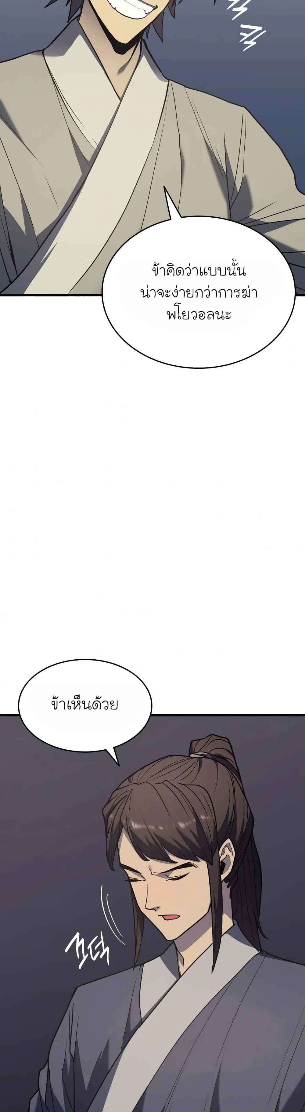 Reaper of the Drifting Moon ตอนที่ 11 แปลไทย