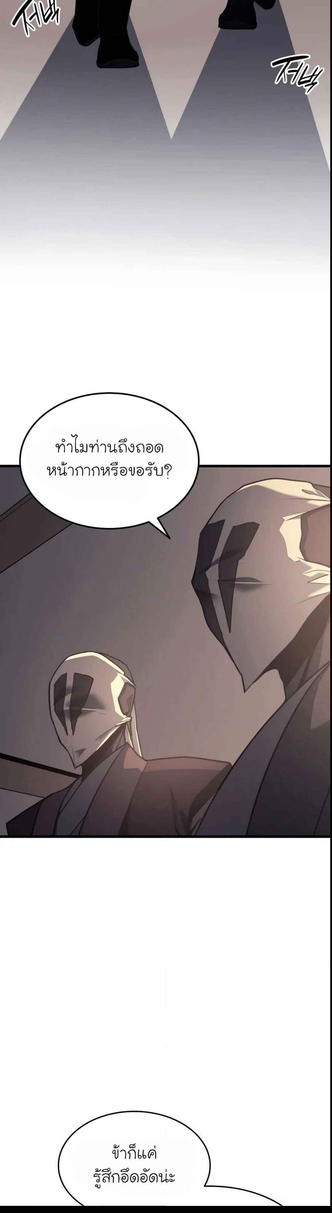 Reaper of the Drifting Moon ตอนที่ 11 แปลไทย