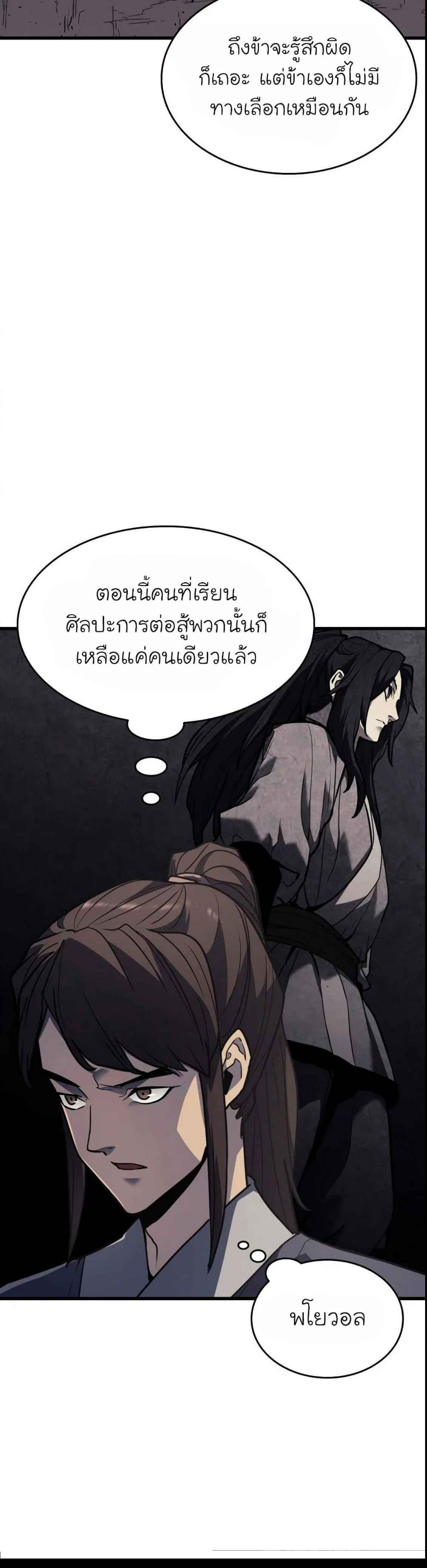 Reaper of the Drifting Moon ตอนที่ 11 แปลไทย