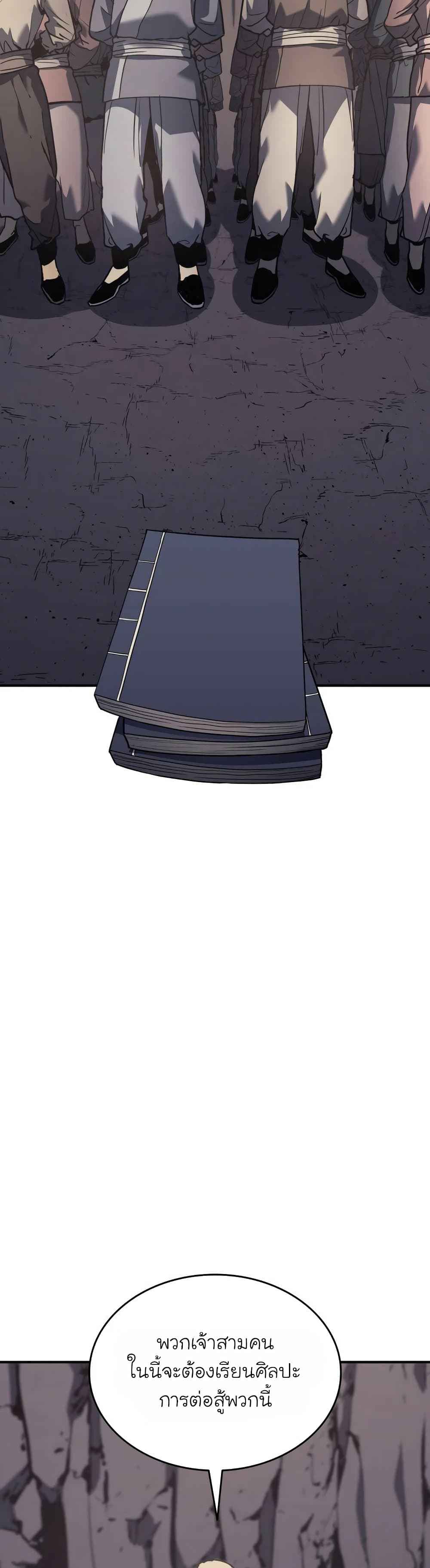 Reaper of the Drifting Moon ตอนที่ 11 แปลไทย