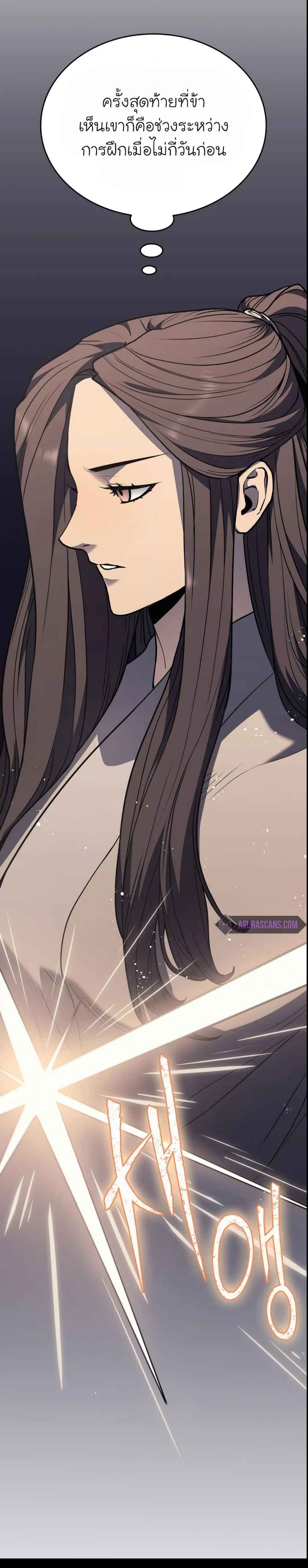 Reaper of the Drifting Moon ตอนที่ 11 แปลไทย