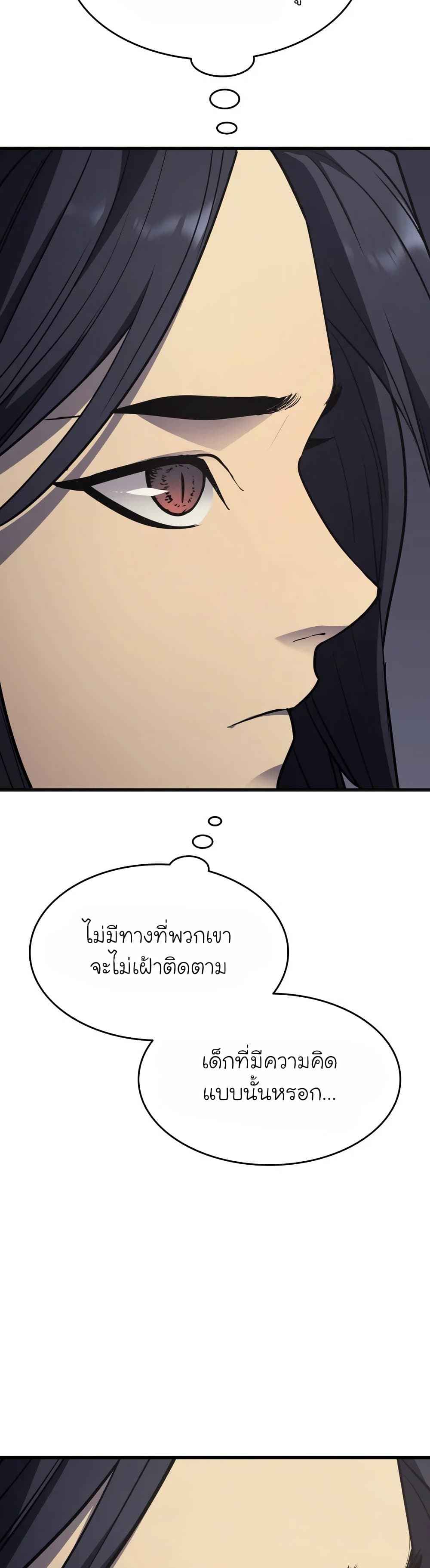 Reaper of the Drifting Moon ตอนที่ 11 แปลไทย