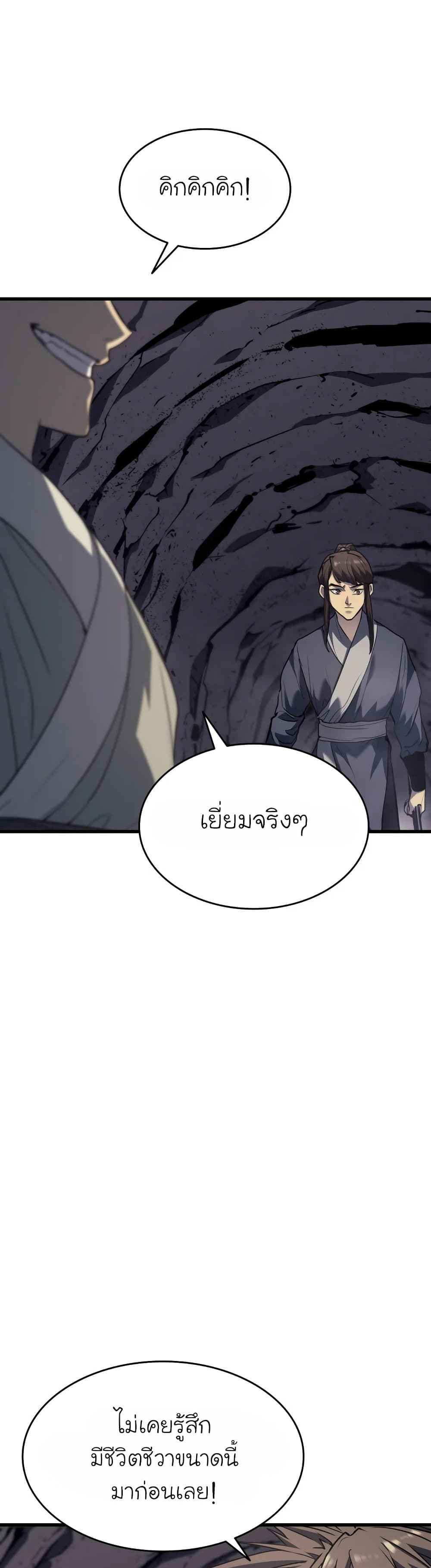 Reaper of the Drifting Moon ตอนที่ 11 แปลไทย