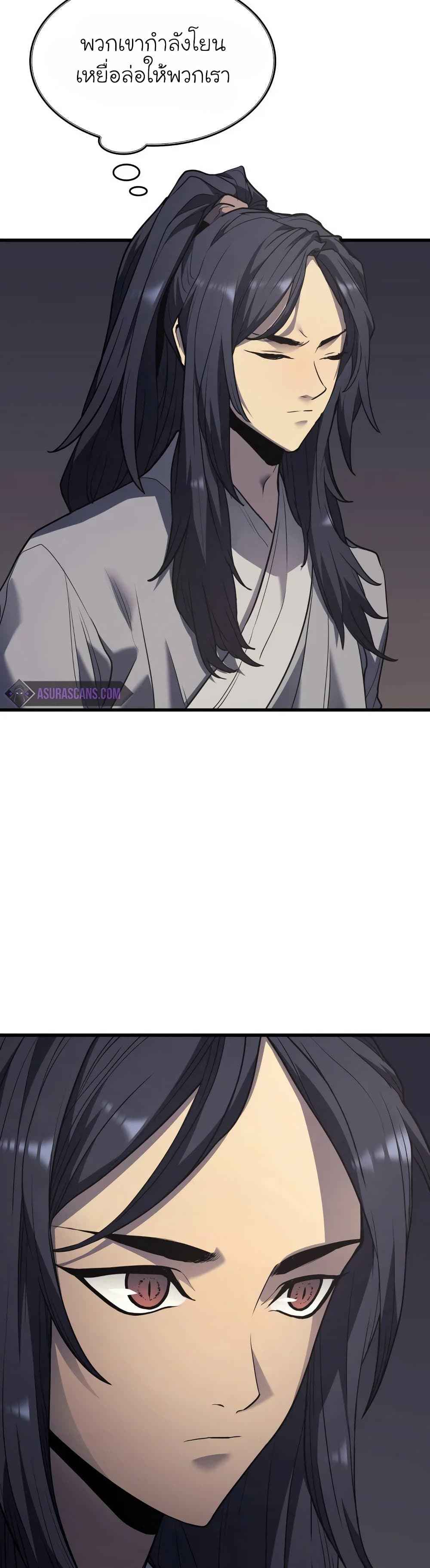 Reaper of the Drifting Moon ตอนที่ 11 แปลไทย