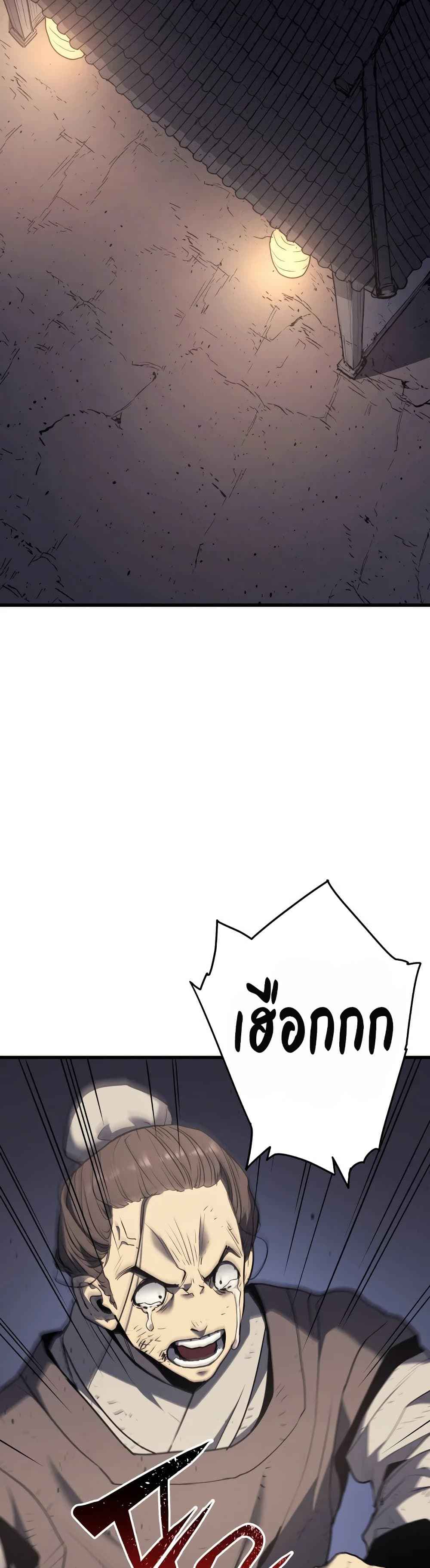 Reaper of the Drifting Moon ตอนที่ 11 แปลไทย