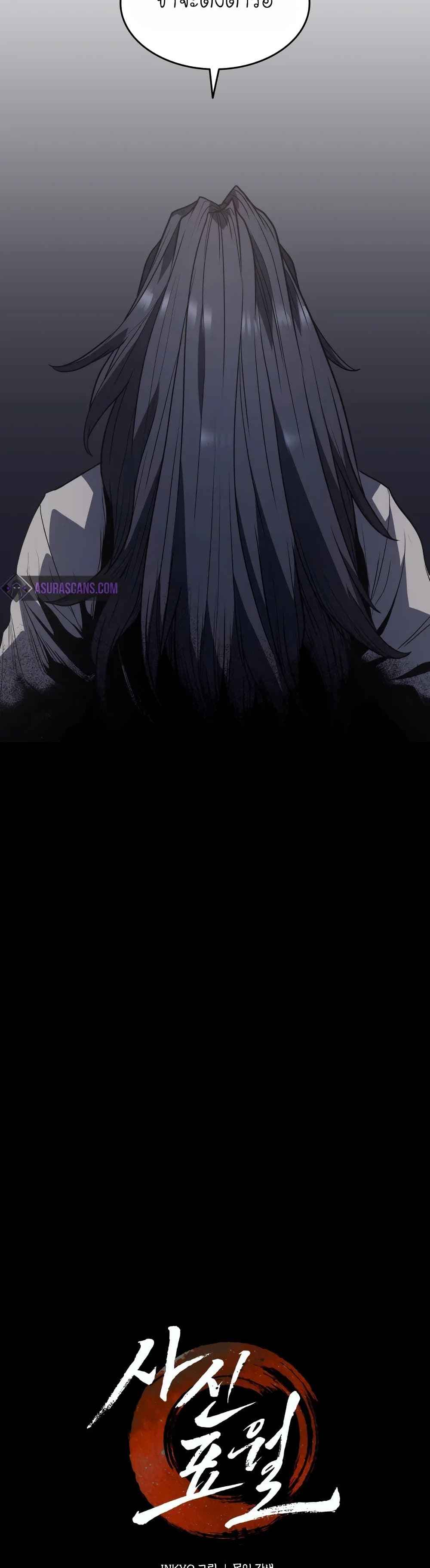 Reaper of the Drifting Moon ตอนที่ 11 แปลไทย