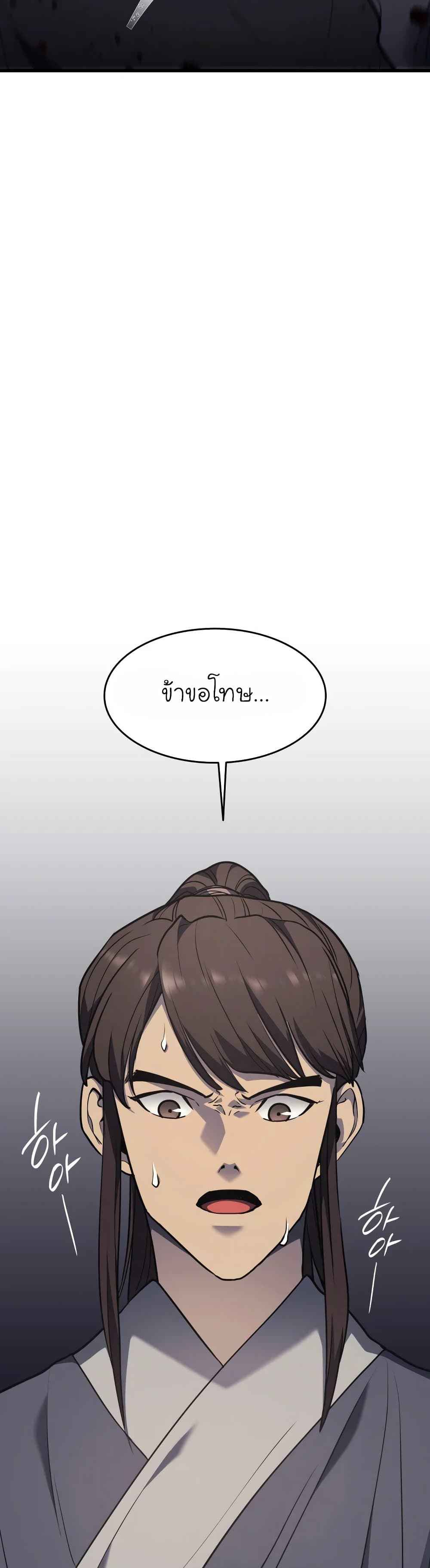 Reaper of the Drifting Moon ตอนที่ 11 แปลไทย