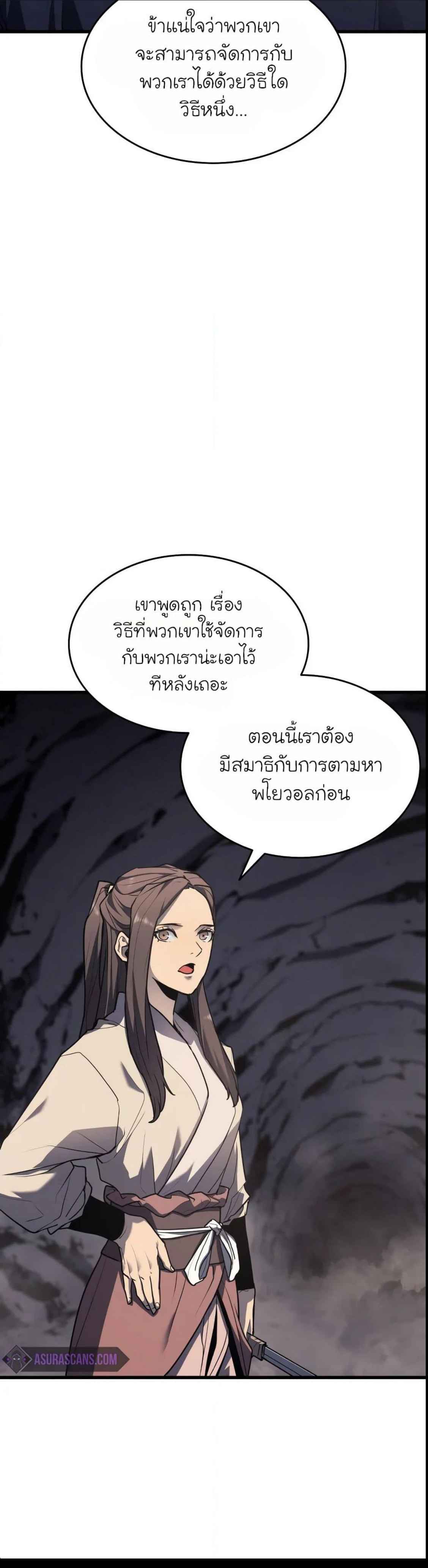 Reaper of the Drifting Moon ตอนที่ 11 แปลไทย