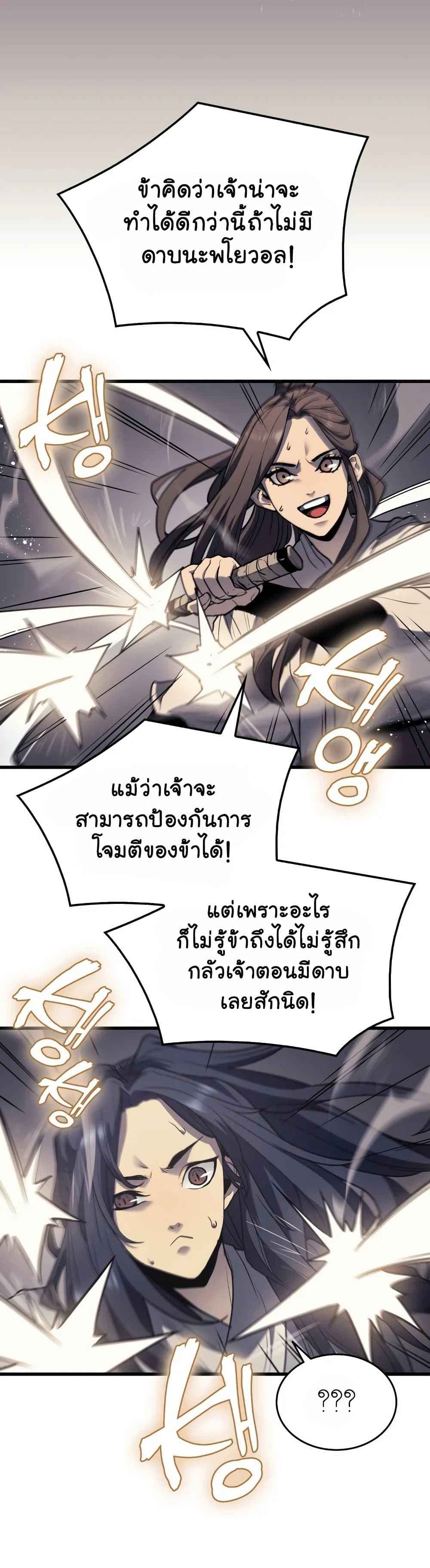 Reaper of the Drifting Moon ตอนที่ 11 แปลไทย