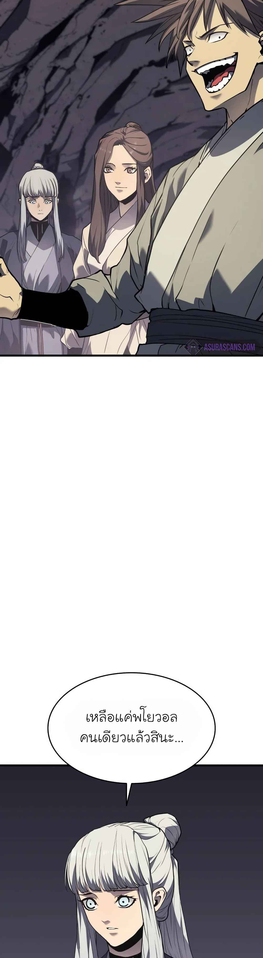 Reaper of the Drifting Moon ตอนที่ 11 แปลไทย