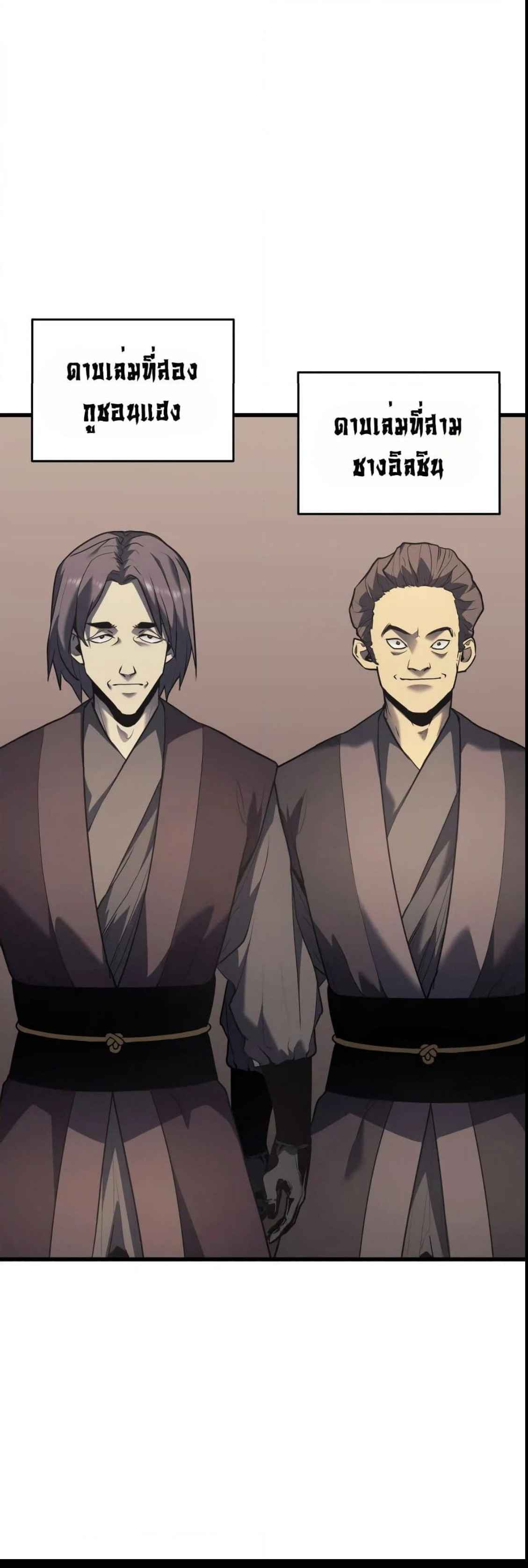 Reaper of the Drifting Moon ตอนที่ 11 แปลไทย