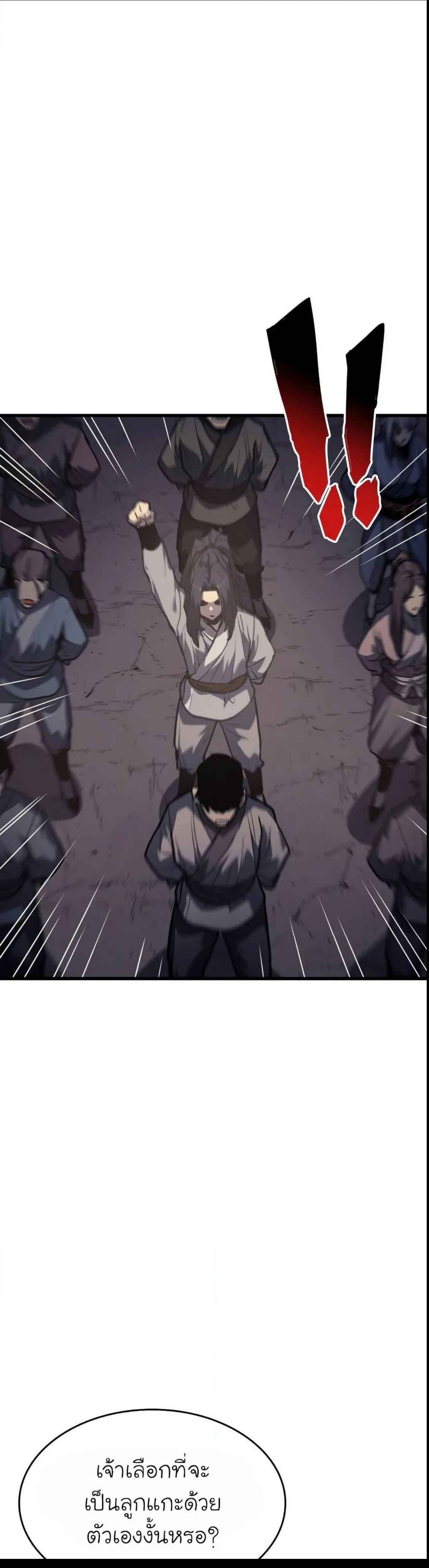 Reaper of the Drifting Moon ตอนที่ 11 แปลไทย