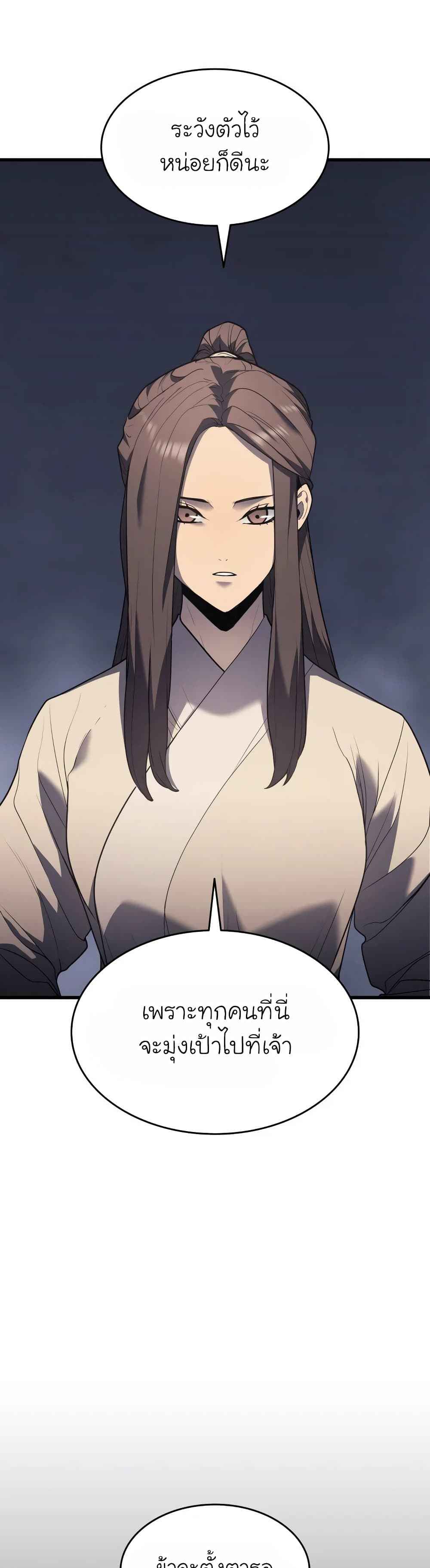 Reaper of the Drifting Moon ตอนที่ 11 แปลไทย