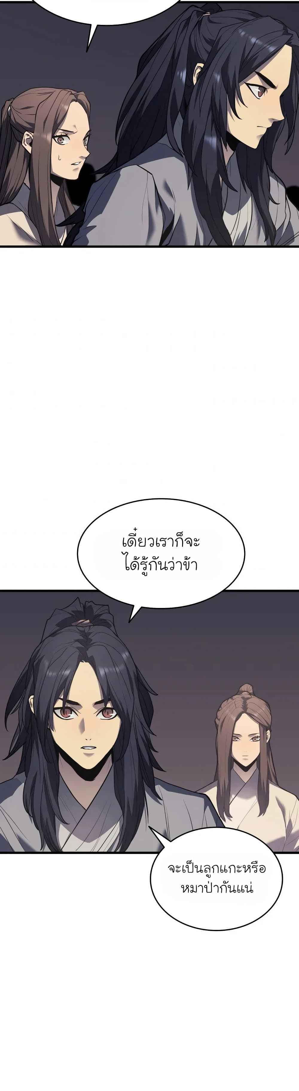 Reaper of the Drifting Moon ตอนที่ 11 แปลไทย
