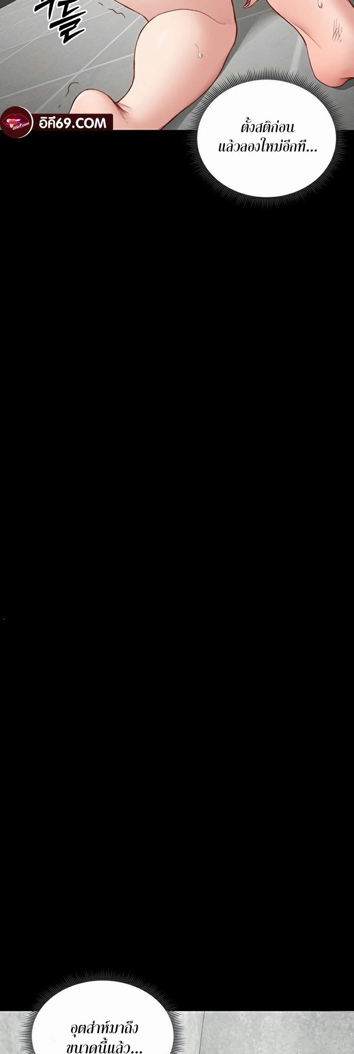 Taming A Female Bully - ตอนที่ 20