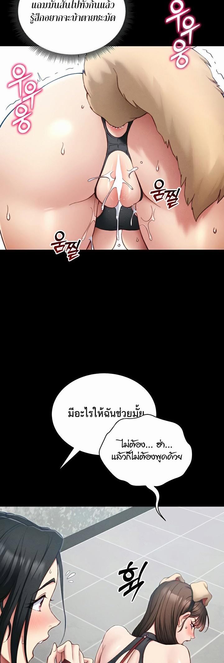 Taming A Female Bully - ตอนที่ 20